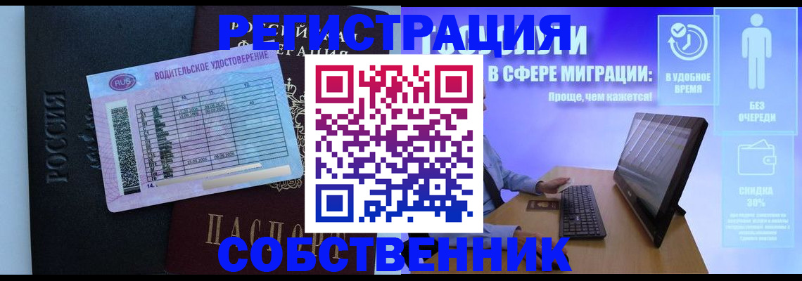 временная регистрация собственник в Дорогобуже